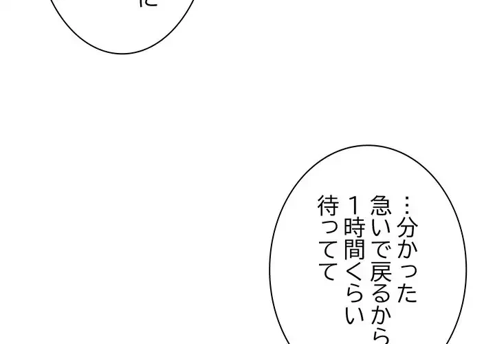 俺のナカのXX神様 第11話 - 4