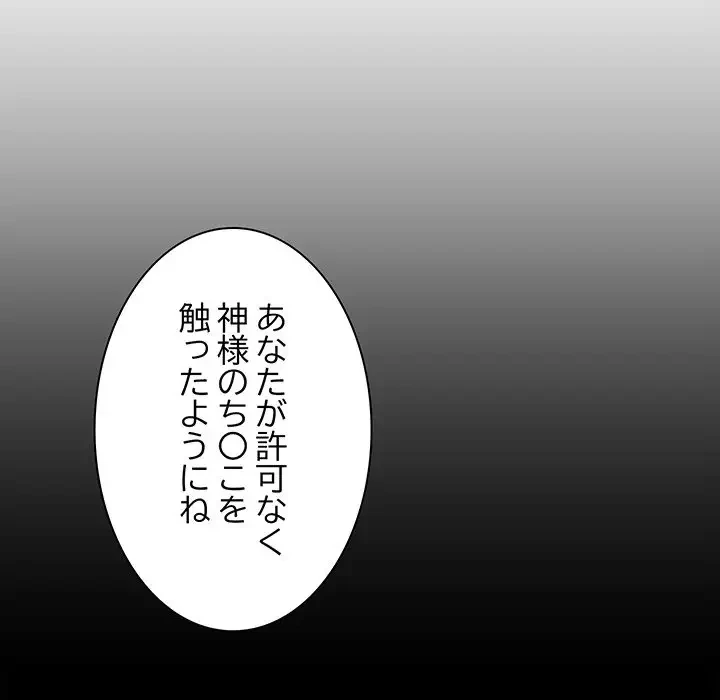 俺のナカのXX神様 第11話 - 18