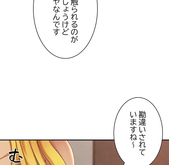 俺のナカのXX神様 第11話 - 24