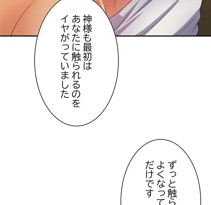 俺のナカのXX神様 第11話 - 26