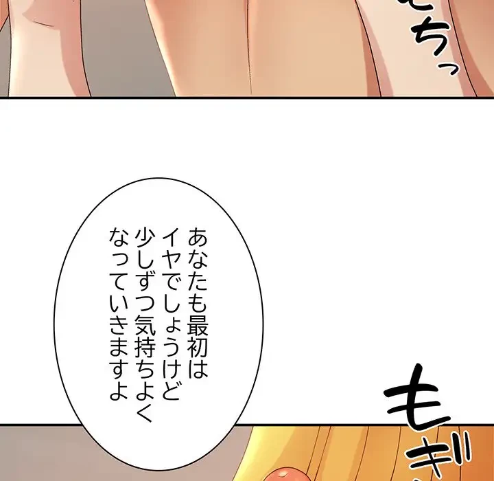 俺のナカのXX神様 第11話 - 28