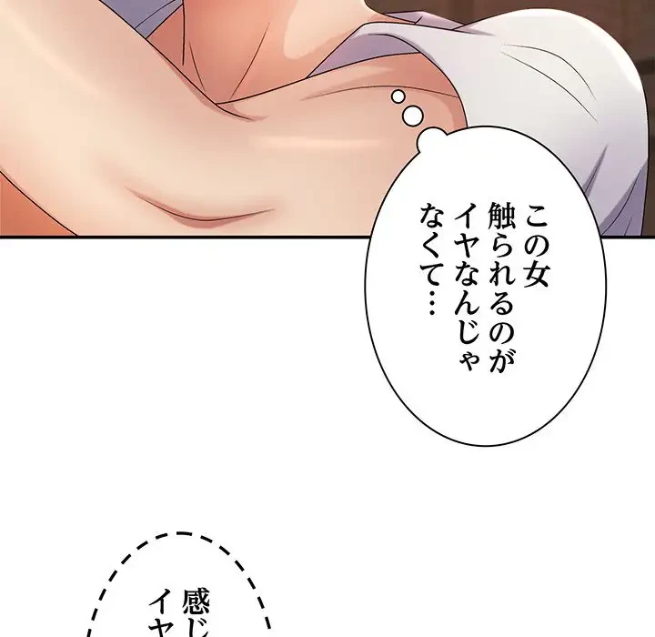 俺のナカのXX神様 第11話 - 44