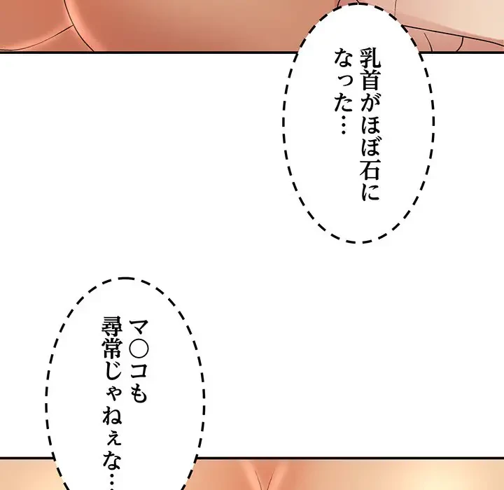 俺のナカのXX神様 第11話 - 46