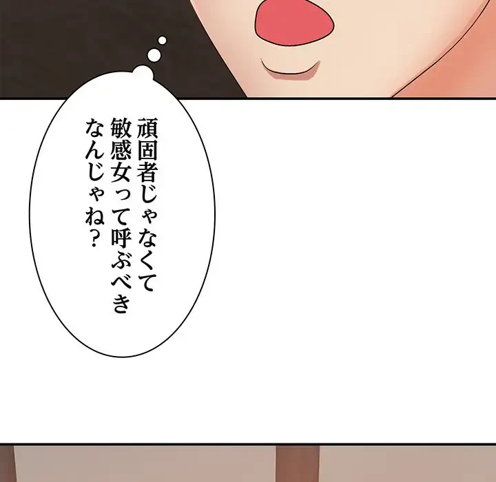 俺のナカのXX神様 第11話 - 50