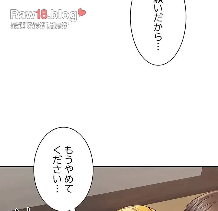 俺のナカのXX神様 第11話 - 55