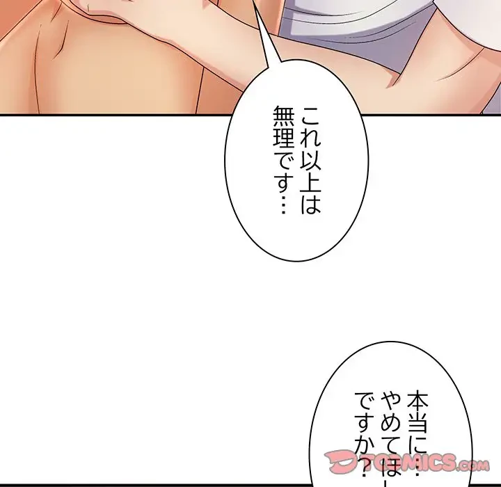 俺のナカのXX神様 第11話 - 57