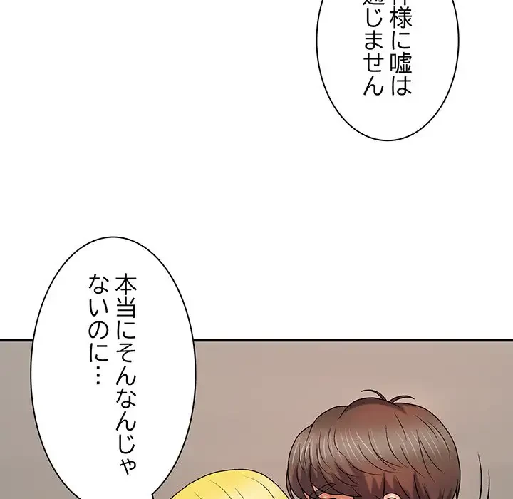 俺のナカのXX神様 第11話 - 69