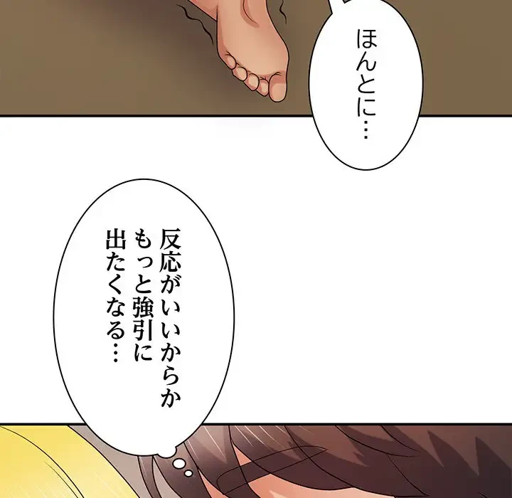 俺のナカのXX神様 第11話 - 72