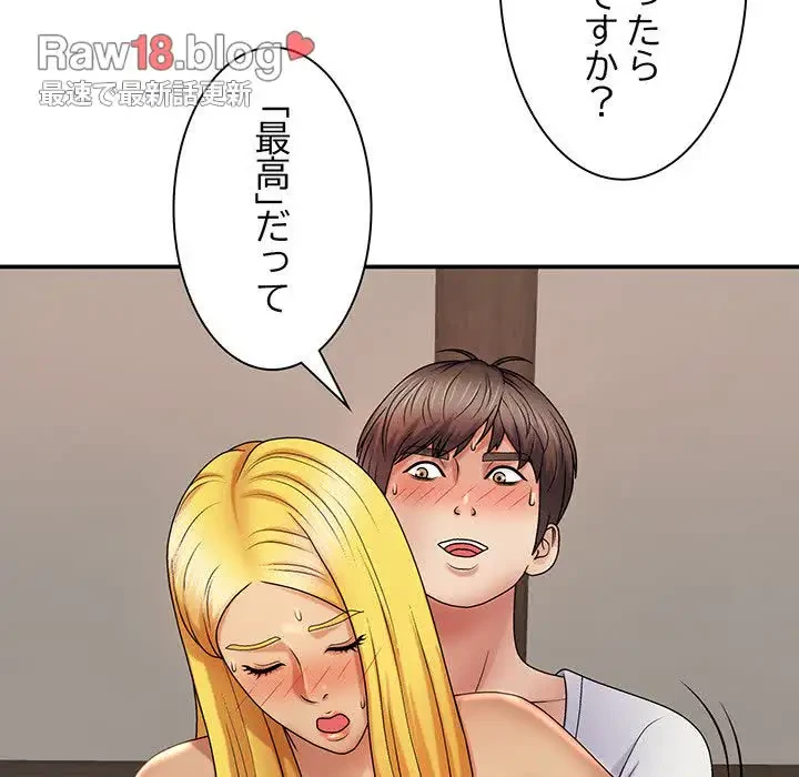 俺のナカのXX神様 第11話 - 74