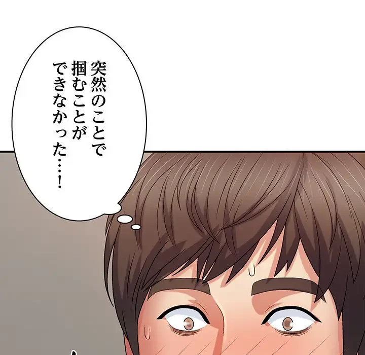 俺のナカのXX神様 第11話 - 85