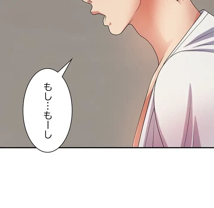 俺のナカのXX神様 第11話 - 88