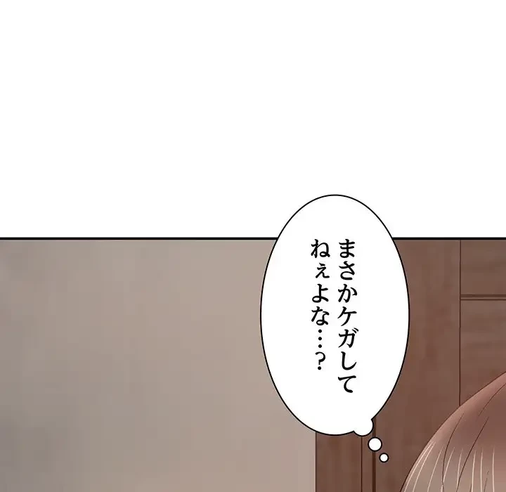 俺のナカのXX神様 第11話 - 89