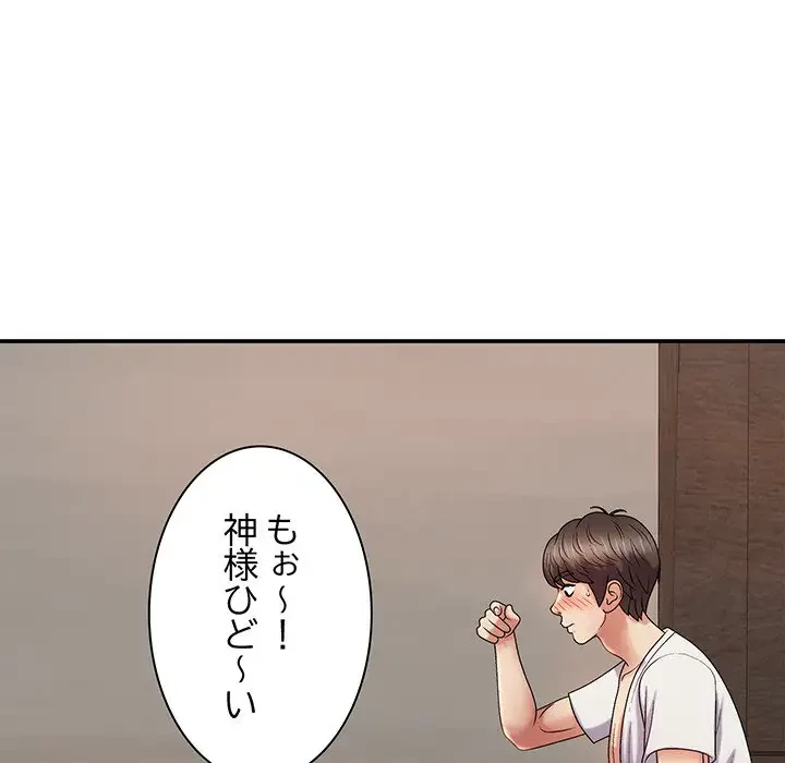 俺のナカのXX神様 第11話 - 109