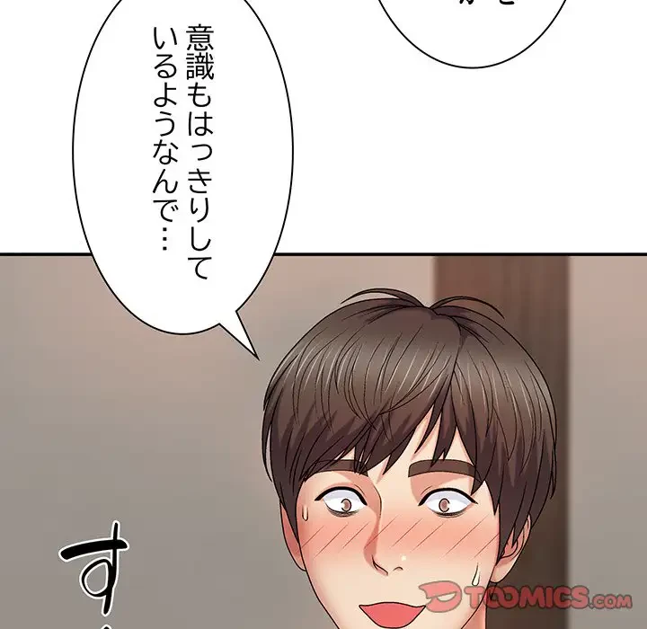 俺のナカのXX神様 第11話 - 111