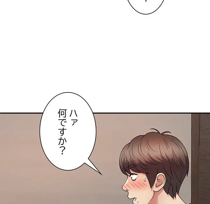 俺のナカのXX神様 第11話 - 115