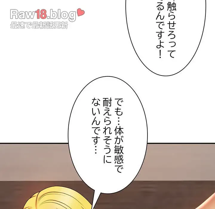 俺のナカのXX神様 第11話 - 117