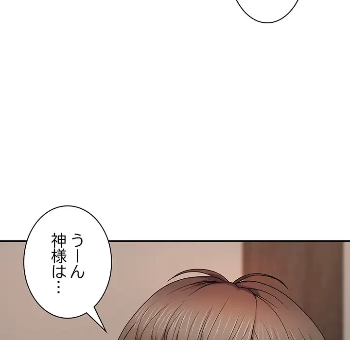 俺のナカのXX神様 第11話 - 119