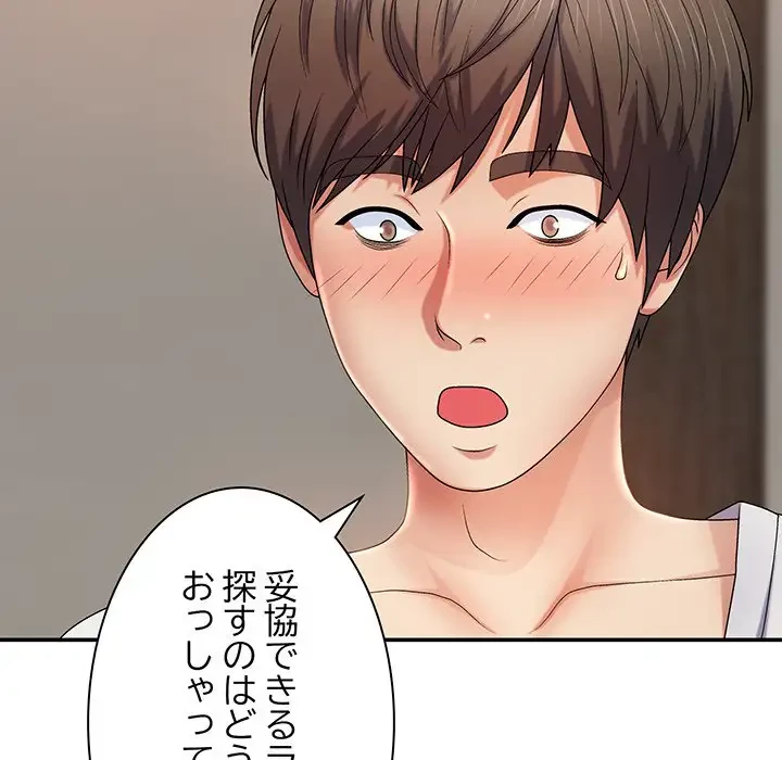 俺のナカのXX神様 第11話 - 120