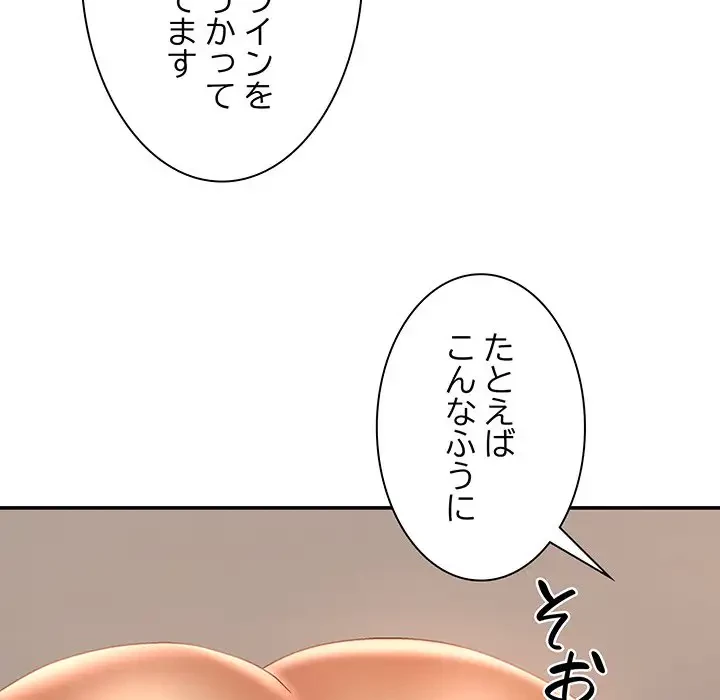 俺のナカのXX神様 第11話 - 121