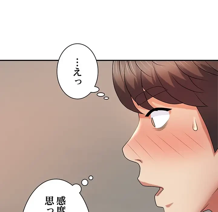 俺のナカのXX神様 第11話 - 128