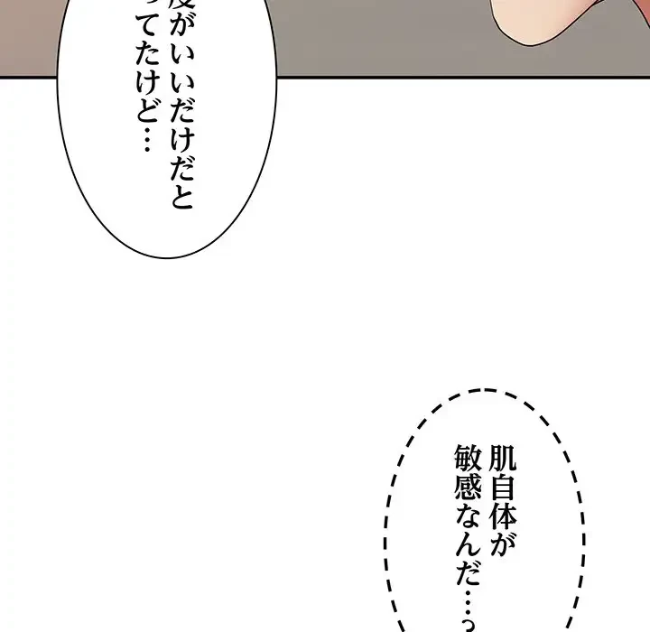 俺のナカのXX神様 第11話 - 129