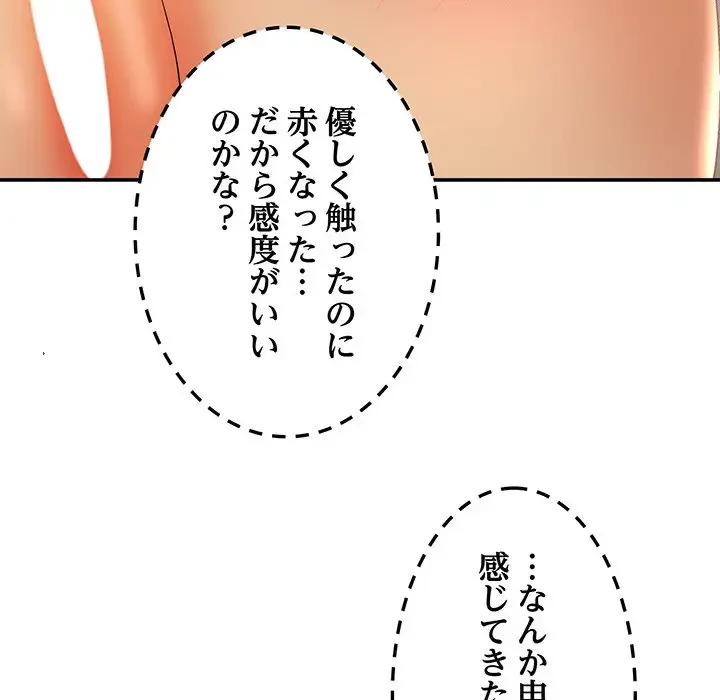 俺のナカのXX神様 第11話 - 131