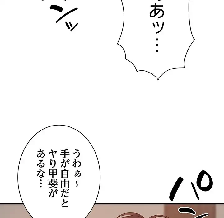 俺のナカのXX神様 第11話 - 141