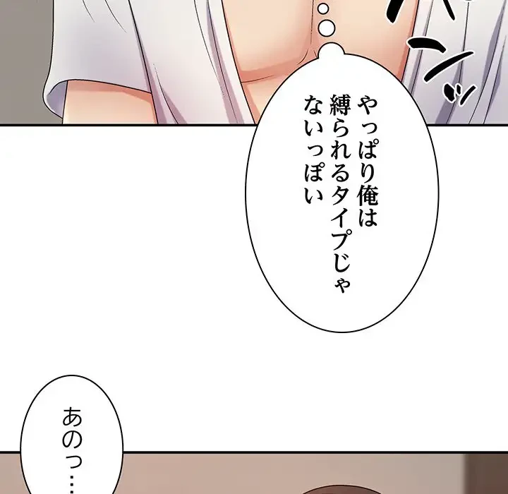 俺のナカのXX神様 第11話 - 143