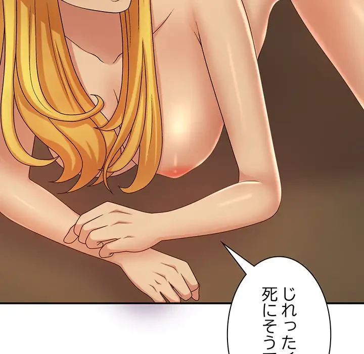 俺のナカのXX神様 第11話 - 147