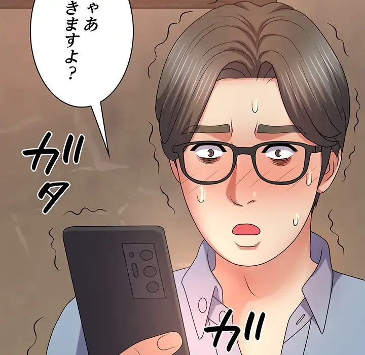 俺のナカのXX神様 第11話 - 156