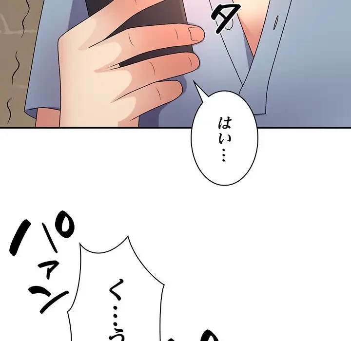 俺のナカのXX神様 第11話 - 157