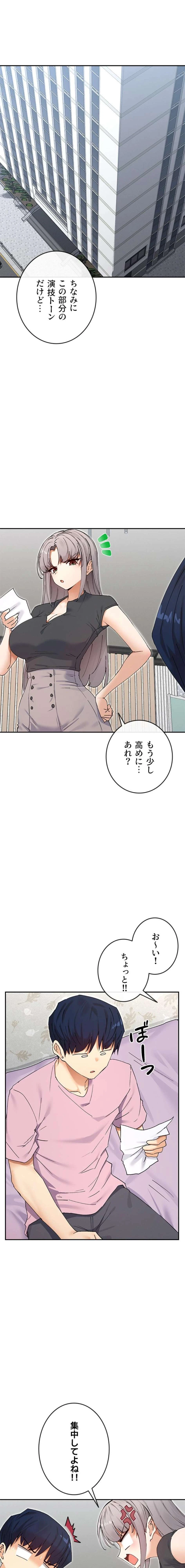 俺たちのラブコメはエロ漫画より激しく!? 第88話 - 1