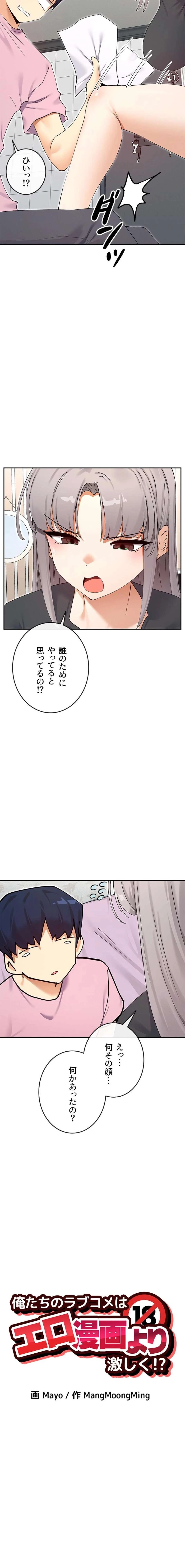 俺たちのラブコメはエロ漫画より激しく!? 第88話 - 2