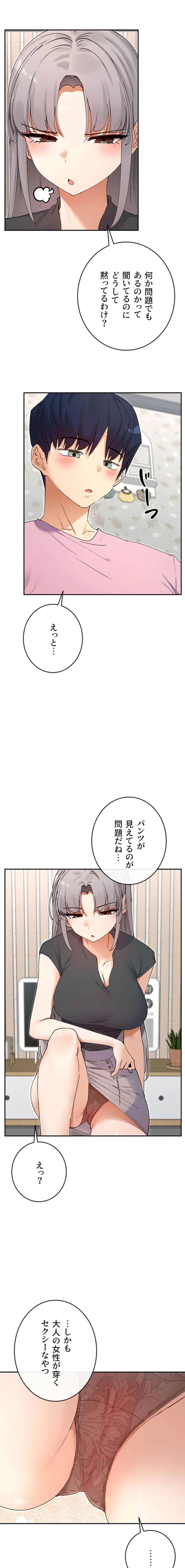 俺たちのラブコメはエロ漫画より激しく!? 第88話 - 3
