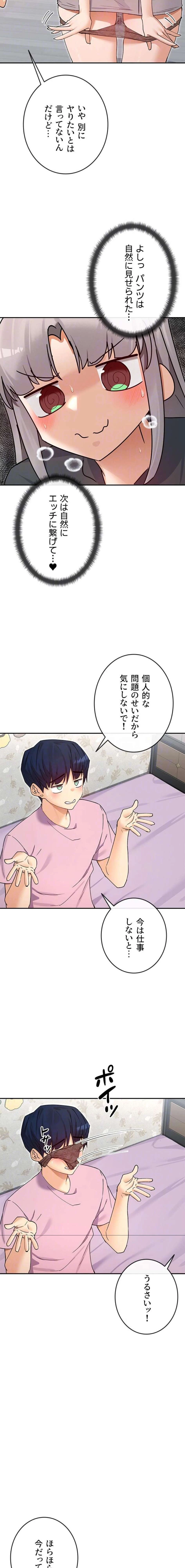 俺たちのラブコメはエロ漫画より激しく!? 第88話 - 5