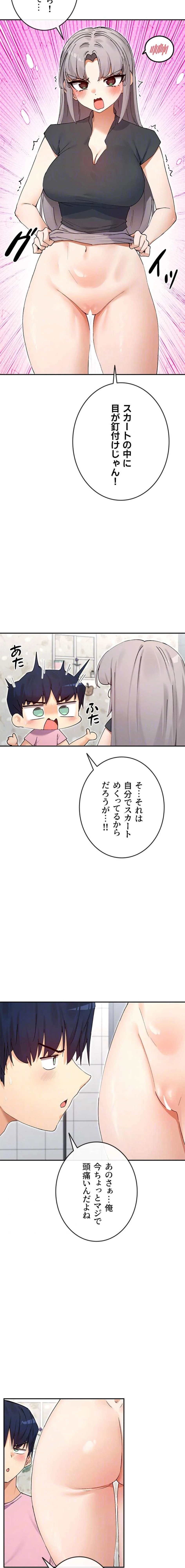 俺たちのラブコメはエロ漫画より激しく!? 第88話 - 6