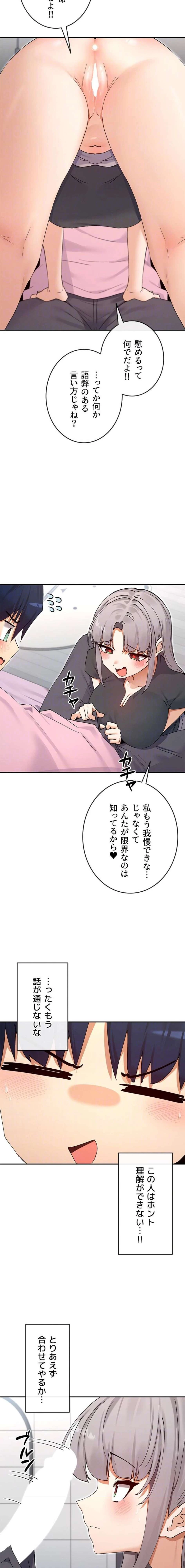 俺たちのラブコメはエロ漫画より激しく!? 第88話 - 8