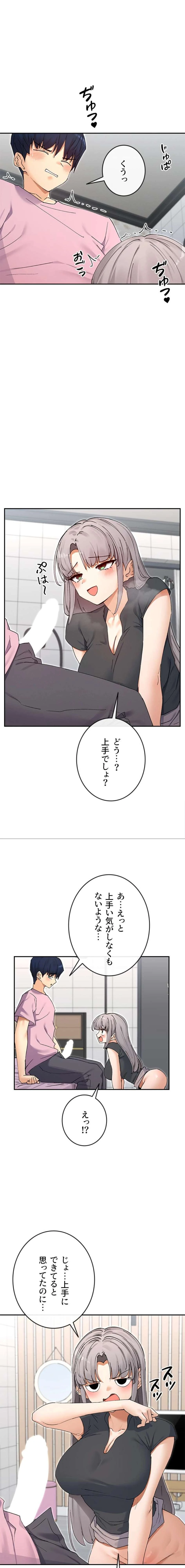俺たちのラブコメはエロ漫画より激しく!? 第88話 - 11