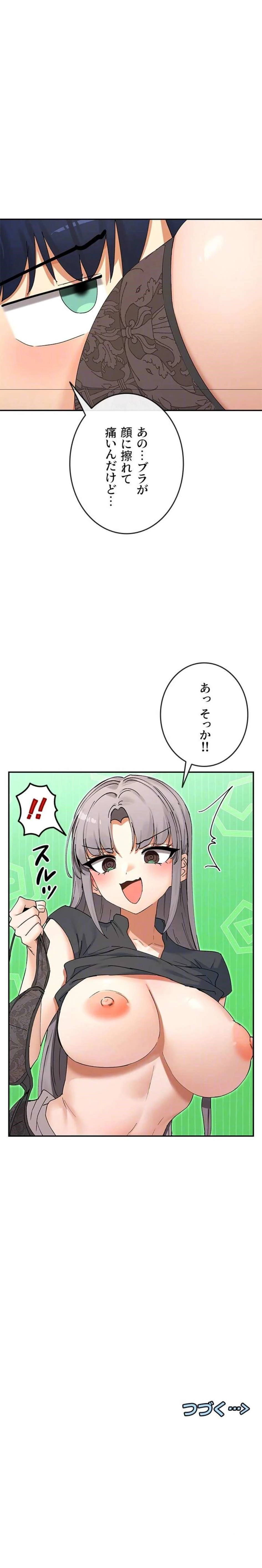 俺たちのラブコメはエロ漫画より激しく!? 第88話 - 13