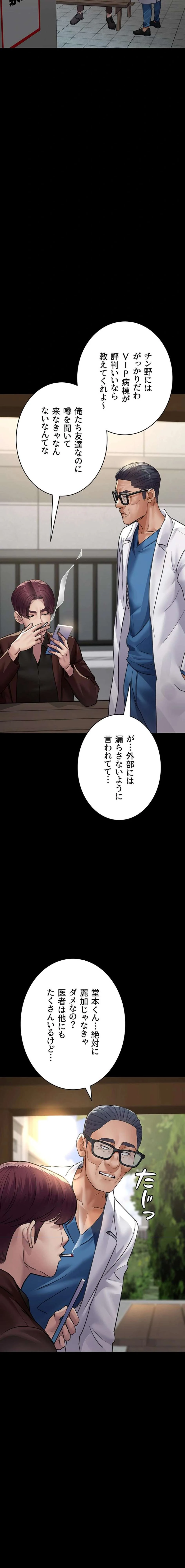 夜勤病棟 -失墜する看護師たち- 第148話 - 3