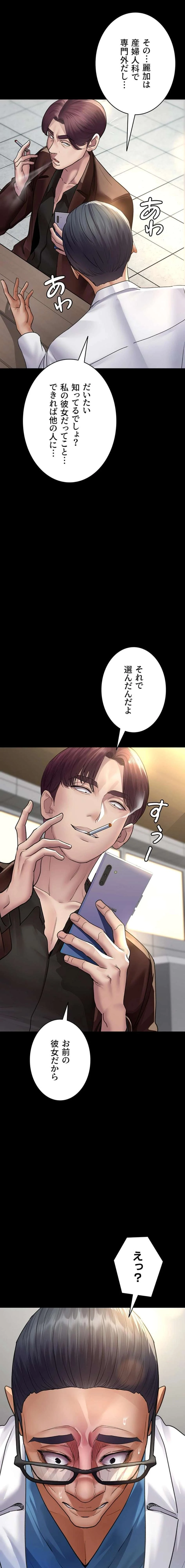 夜勤病棟 -失墜する看護師たち- 第148話 - 4