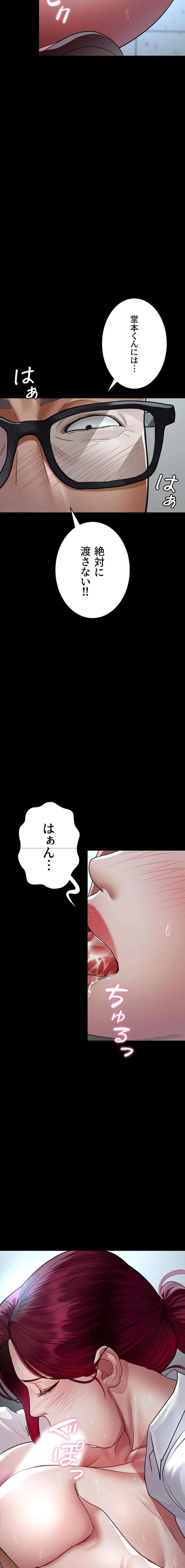 夜勤病棟 -失墜する看護師たち- 第148話 - 17