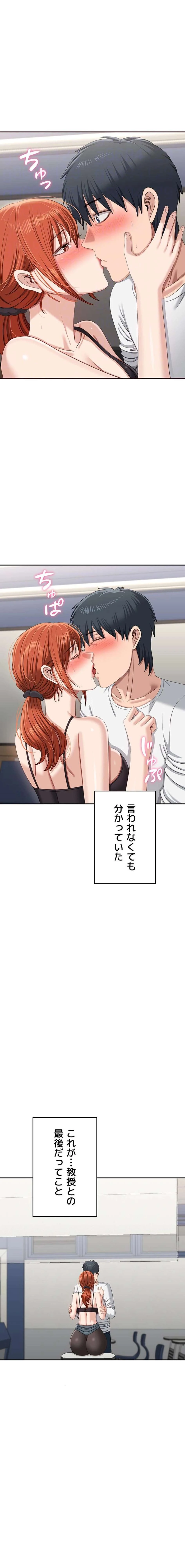 俺だけヤりまくりの貞操逆転世界 第51話 - 8