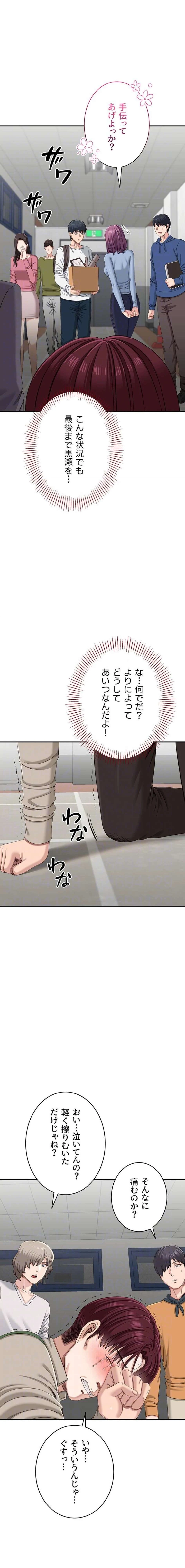 俺だけヤりまくりの貞操逆転世界 第51話 - 12