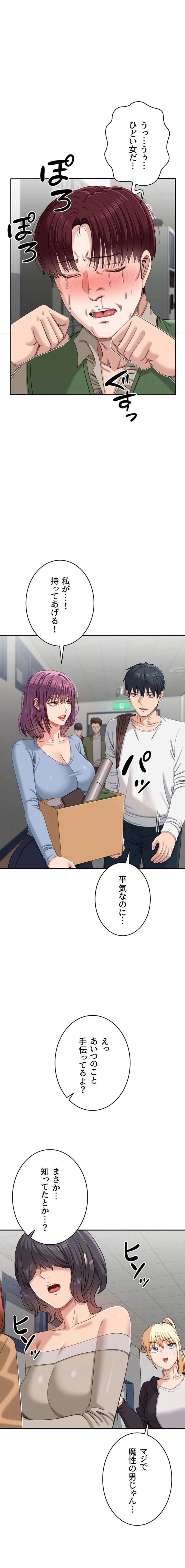 俺だけヤりまくりの貞操逆転世界 第51話 - 13