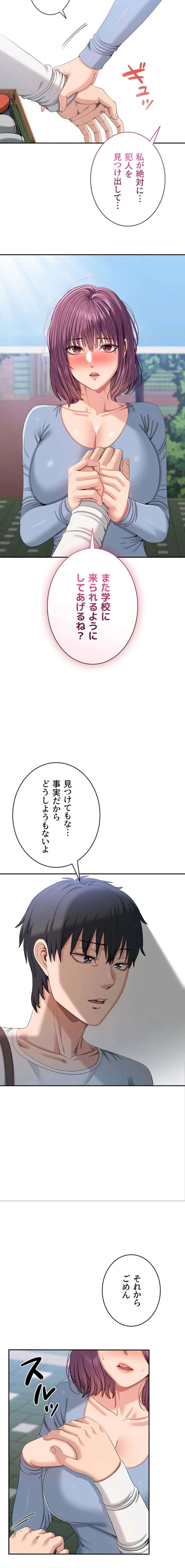 俺だけヤりまくりの貞操逆転世界 第51話 - 15