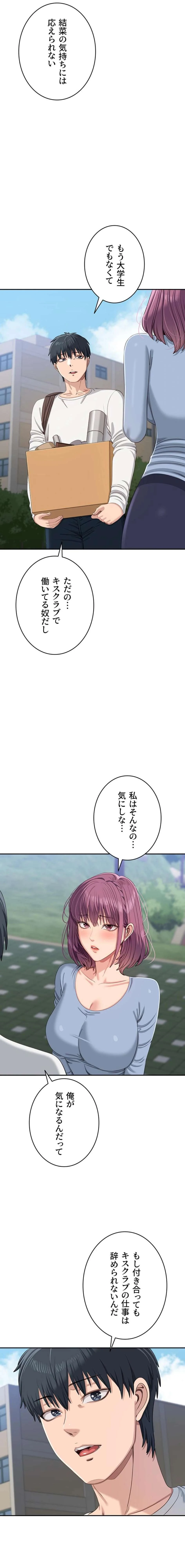 俺だけヤりまくりの貞操逆転世界 第51話 - 16