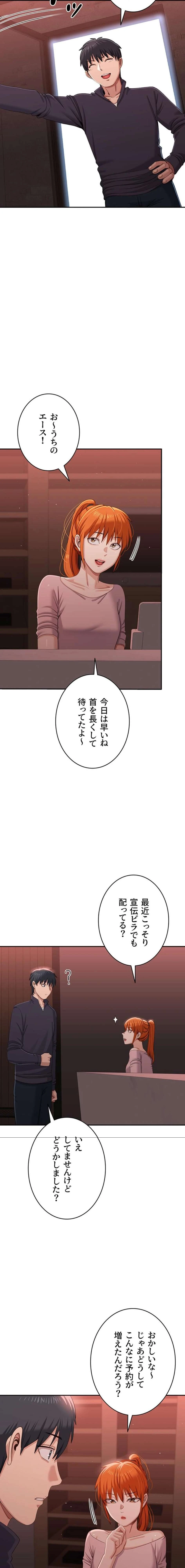 俺だけヤりまくりの貞操逆転世界 第51話 - 19