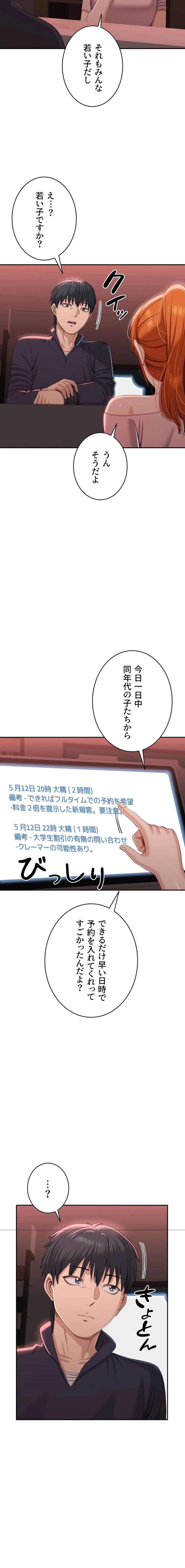 俺だけヤりまくりの貞操逆転世界 第51話 - 20