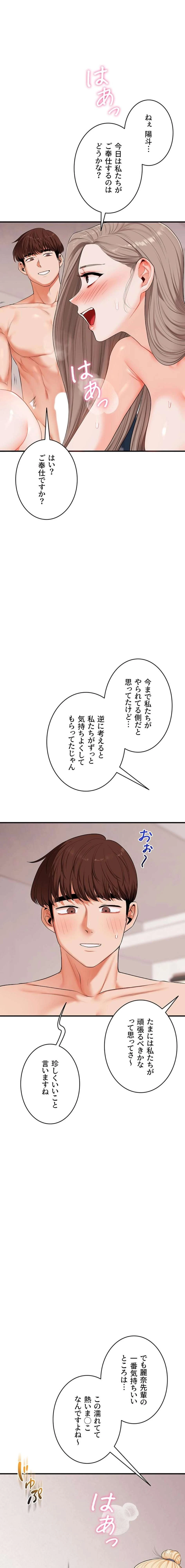 逆転大学性活 第118話 - 1